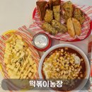 장중화농장 | 둔산동맛집 떡볶이농장 콘치즈떡볶이, 모듬튀김,버터갈릭 감자튀김 후기