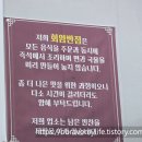 회암반점