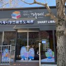 상문동스마트도서관 이미지