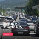 미륵산계곡꿈의궁전마을 | 광복절 연휴 여행지 추천, 사람들은 국내와 해외 어디로 갈까?