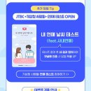 [이벤트] JTBC 토일드라마 ＜기상청 사람들＞ 사내연애 밸런스 게임 EVENT 이미지