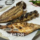 장터생선구이 | [강원도] 어달해변근처맛집, 묵호항근처맛집 찐 로컬맛집 &#39;장터생선구이&#39; 솔직후기 (Feat.주차)