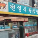 화원식육식당 이미지