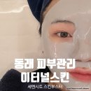 2001아울렛(벽산상가) 버스정류장 | 동래 온천장 피부관리 &#39;이터널스킨&#39; 세멘시트 스킨부스터관리 추천