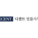 디센트법률사무소 - 서초구 사임당로 171 | 디센트법률사무소