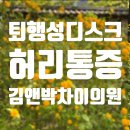 김앤박차이의원 이미지