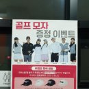 스크린 일기 | 수원 골프존파크 고색 킹스크린, 크리스몰 앱 설치하고 파리게이츠 골프 모자 받은 후기