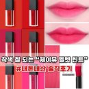 착색 잘되는 립을 원한다면?‘제이뮤 벨벳틴트 블러쉬핑크’👄 내돈내산후기