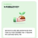 GS25 면목지구점 | 탄소중립포인트 녹색생활실천(1) 혜택부터 신청 방법까지 한눈에 정리! (feat. 스타벅스, GS25 연동)