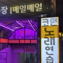 남천 노래연습장 이미지