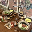 파리바게트(세명기독병원점) | (솔직후기) 포항 맛집, 1992 덮밥& 짜글이! 세명기독병원 근처 밥집 추천