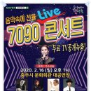 작은콘서트7090