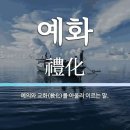 예화모음 100가지 이미지