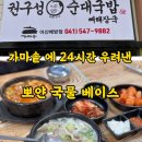 권구성순대국밥 배방점 이미지