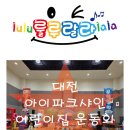 아이파크샤인어린이집