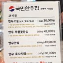 토종한우전문점 | [국민한우집 광명역 직영점] 입에서 사르륵!야장노포 느낌 토종 한우전문점!