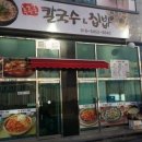 후루룩칼국수집밥