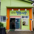 청운식당 이미지