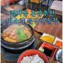 미소야분당한솔점