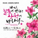 37ㅡ21 합천-황매산 철쭉산행(5월7일) 이미지