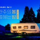 카라반 이미지