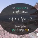 [단기 아르바이트 채용]요코하마고무주식회사 / 일본 시즈오카 자동차 부품 제조 업무 담당(~1/25) 이미지