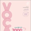 2024 공무원 마스터 VOCA 2000+ 복습노트, (주)이앤미래(대표 이동기), 도서출판지금 이미지