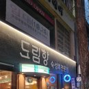 술愛온도 | 맛탐여지도#54. 신선함이 살아있는 숙성회의 매력 맛집 ! '도림항 영등포점' 내돈내산 솔직 후기