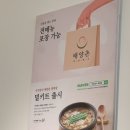 수원갈비/(주) 평송명가 | 수원맛집 · 초복 중복 복날 음식 한방회복삼계탕 염소탕 #약선명가 태양촌