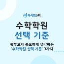 생각하는수학학원 - 동래구 충렬대로 79 | 생각하는수학학원