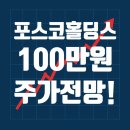 포스코홀딩스(주)