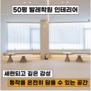 [수원 인테리어]세련된 공간 아래 펼쳐진 발레의 우아함, 50평 발레학원 인테리어 후기