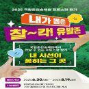 한국산림복지진흥원국립춘천숲체원 이미지