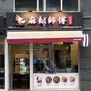 라사부 마라탕 이미지
