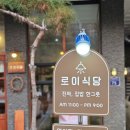 바로덮밥. 바로파스타 미사점 | 하남 미사 맛집 '로이식당' / 연어덮밥 생크림 명란 크림 파스타 / N번째 방문