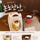 논노 | 송파케이크맛집 논노난나 카페 후기 | 과일케이크와 논노 비엔나가 맛있는 송파카페추천