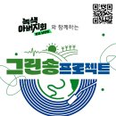 송그린