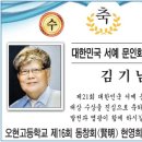 김기남 제21회 대한민국 서예 문인화대전(한문) 대상 수상 이미지