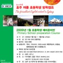 2009년 호주여름 예비 공립학교 초등 영어캠프 아이월드와 함께하세요 ^^ 이미지