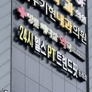 트렌드핏 동래점 | 동래 헬스장 추천 트렌드핏 동래점 PT 후기(feat. 수연쌤)