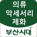 금정악세사리