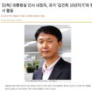 [단독] 대통령실 인사 내정자, 과거 '김건희 10년지기'와 행사 활동 이미지