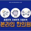 대영한의원 이미지