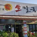 신천리 | 오늘 소개할 맛집은요 경기도 시흥시 신천동 신천리 삼미시장 이가네생칼국수에서 저녁을 먹었습니다.