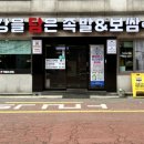 건강을 담은 족발보쌈 이미지