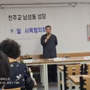 2024년 9월 사목협의회 개최 이미지