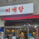 찌개탕 이미지