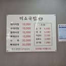 미소순대국밥 | 여수 국밥 맛집 미소국밥 모둠국밥 후기
