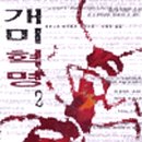 개미2 이미지