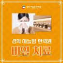 경희하늘맘한의원 이미지